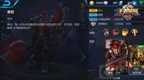 王者荣耀战士英雄出装铭文攻略