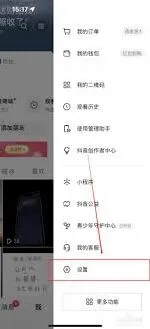 抖音推荐作品给朋友关闭教程