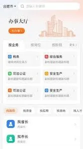 皖企通app登录操作步骤