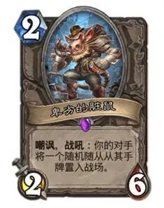 炉石传说脏鼠combo破坏指南