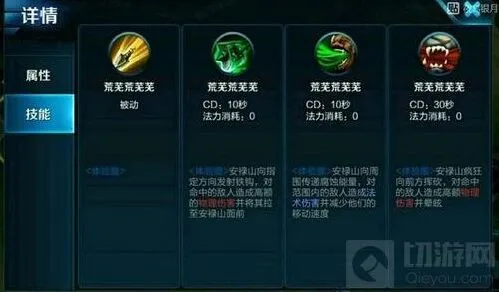 《王者荣耀》安禄山技能玩法：安禄山技能属性指南