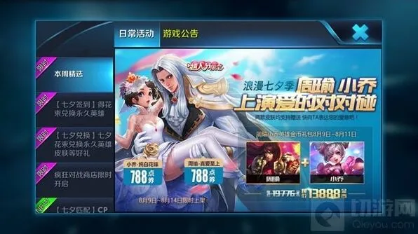 王者荣耀七夕皮肤价格和购买建议 小乔周瑜