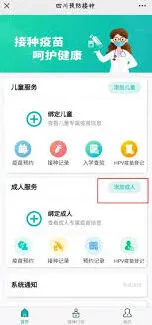 微信九价接种记录查看方法