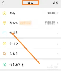 微信绑定银行卡余额查询步骤