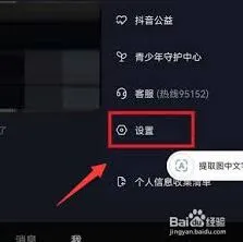抖音设置