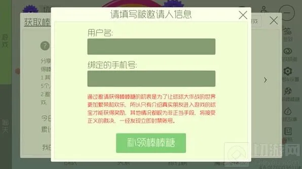 球球大作战棒棒糖补领流程