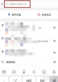 高德地图修改家和公司教程