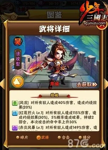 三国志周瑜