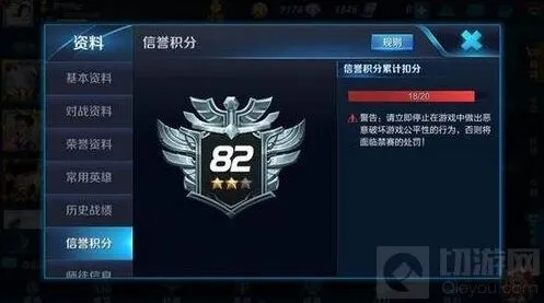 《王者荣耀》积分恢复技巧大全