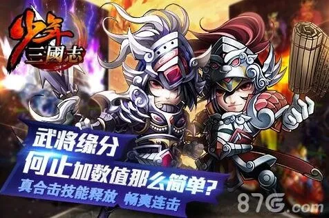 少年三国志荀彧缘分效果详细攻略