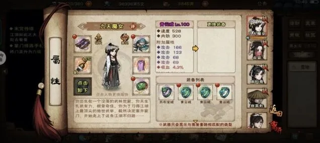 烟雨江湖打造