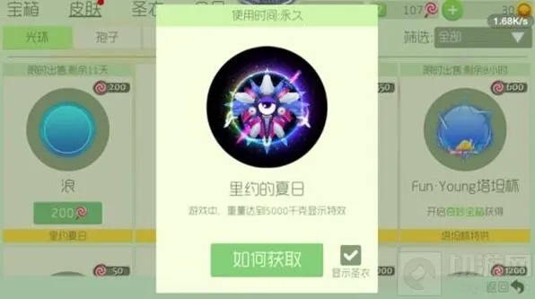 《球球大作战》满级绝地武士里约的夏日组合分析