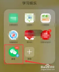 微信好友