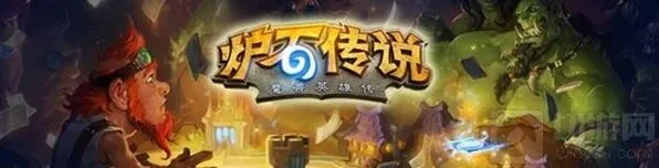 炉石传说玩家交易完全指南