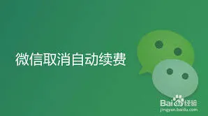 FacePlay自动续费取消方法详解