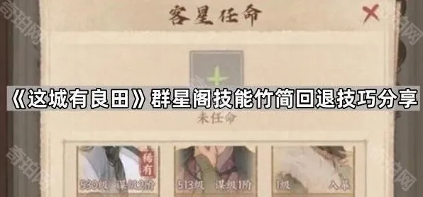这城有良田群星阁技能竹简回退方法