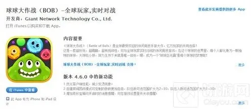 球球大作战ipad下载完整教程