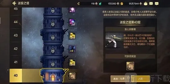 DNF手游迷妄之塔40层打法详解