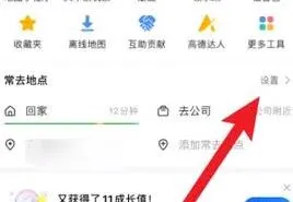 高德地图修改公司地址和位置方法