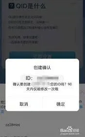 QQ的QID开通教程