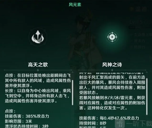 《原神》温迪技能玩法技巧详解