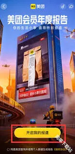 美团2025年度报告查看位置教程