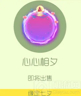球球大作战七夕光环皮肤限时购买