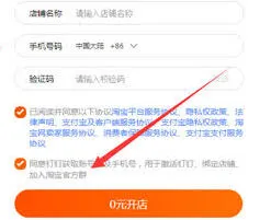 淘宝开店注册流程完整教程分享