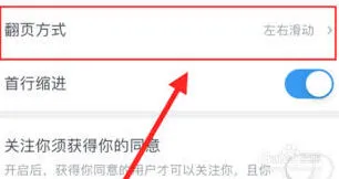 微信读书上下滚动翻页设置技巧分享