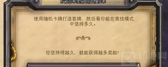 炉石传说新版本竞技场玩法变化