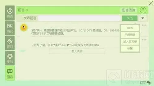 球球大作战留言批量删除详解