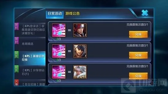 王者荣耀英雄信物兑换玩法解析