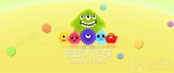 球球大作战官网入口及下载地址说明