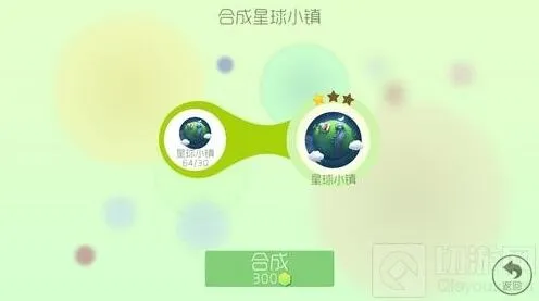 球球大作战：1星星球小镇皮肤合成教程