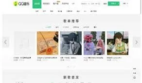 QQ音乐网页版设置方法