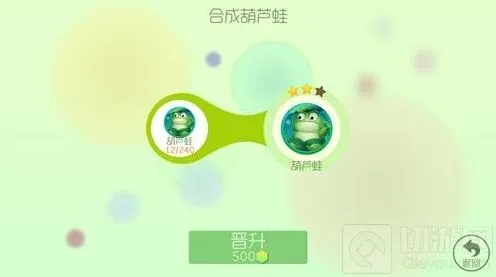 球球大作战葫芦蛙2星升级材料有哪些