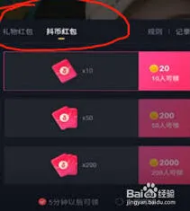 抖音发红包功能位置详解