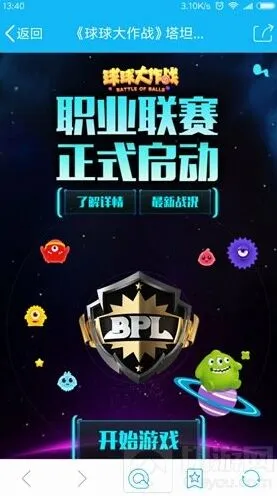 球球大作战BPL线下活动玩法全解