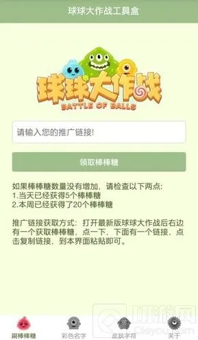 《球球大作战》工具盒指南