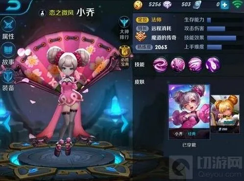 王者荣耀小乔技能使用全面教学