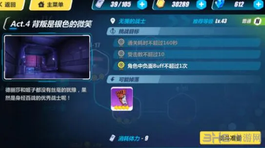 崩坏3第四章19关无畏的战士攻略