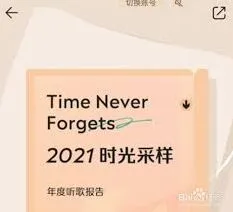 如何查看QQ音乐2021年年度报告