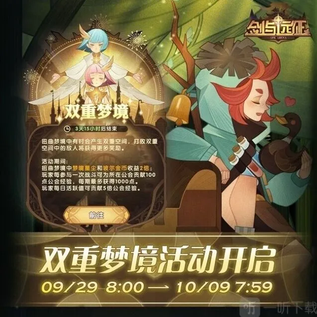 剑与远征活动内容