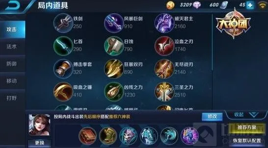 王者荣耀貂蝉出装顺序分析