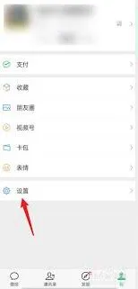 《微信》密码设置操作指南