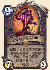 炉石传说加基森术士橙卡全面分析