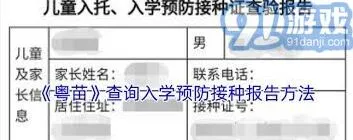 粤苗入学查验报告查看方法详解