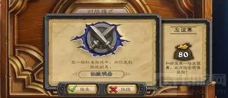 炉石传说好友对战有经验吗技巧分享