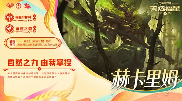 《金铲铲之战》赫卡里姆解锁玩法指南