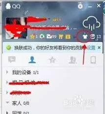 QQ窗口透明度设置方法